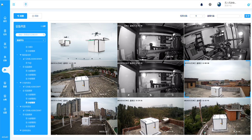 無人機(jī)綜合應(yīng)用平臺